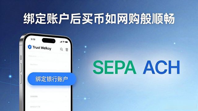 Trust Wallet 支持哪些支付方式？扫码、转账、信用卡全搞定
