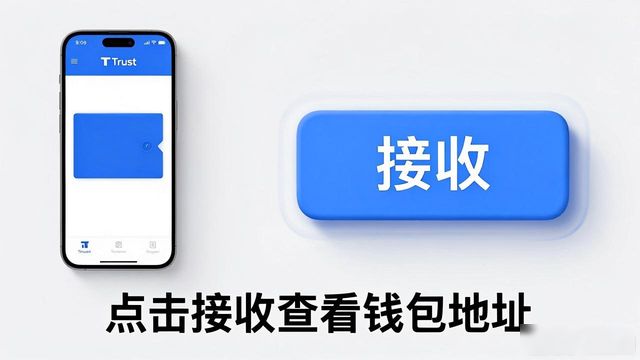Trust钱包激活全攻略