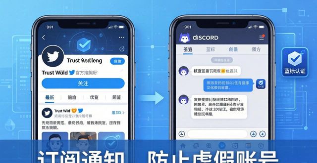 如何第一时间收到Trust Wallet官方更新