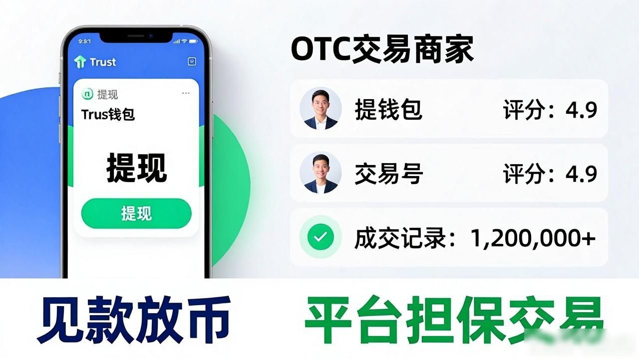 Trust钱包如何快速提现到银行卡？新手必看指南