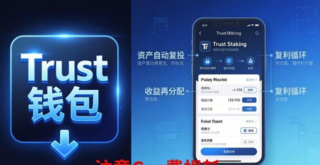 Trust钱包下载标识怎么看？用户循环机制全解析
