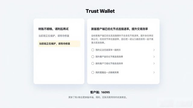 Trust Wallet官网下载后怎么查行情和客服