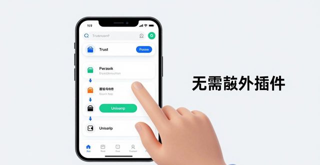 Trust钱包 去中心化钱包到底能干嘛？普通人怎么用？